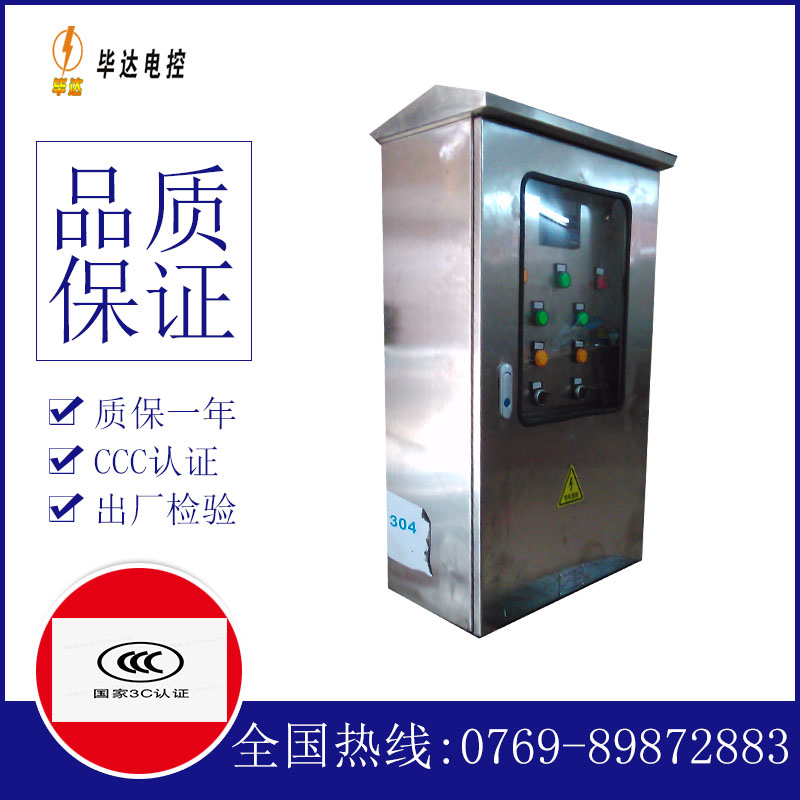 工业园区不锈钢配电箱