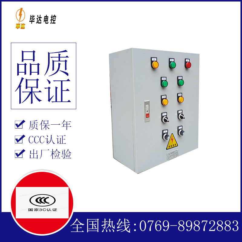 工业园区一用一备控制箱