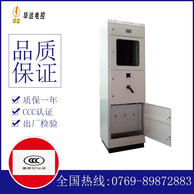 工业园区光伏并网柜