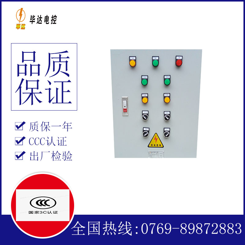 工业园区水泵控制箱