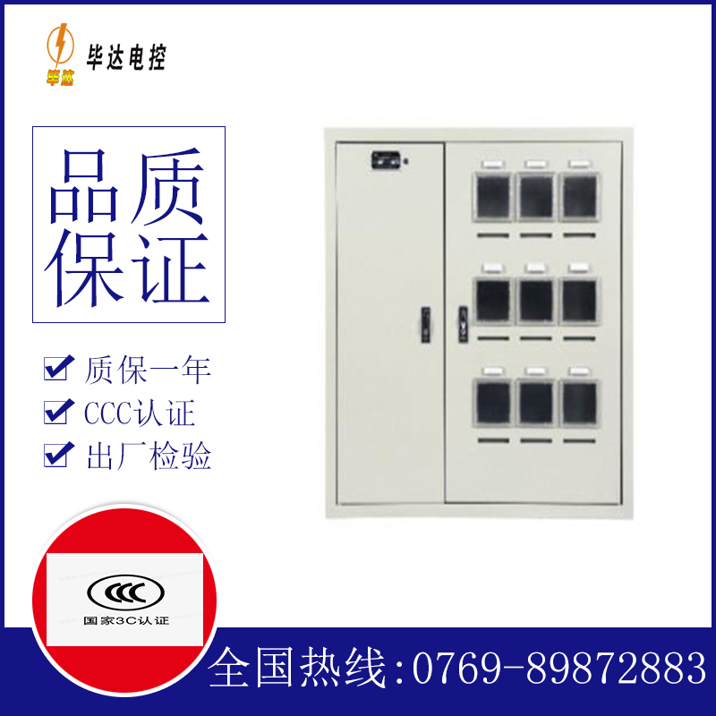工业园区电表箱